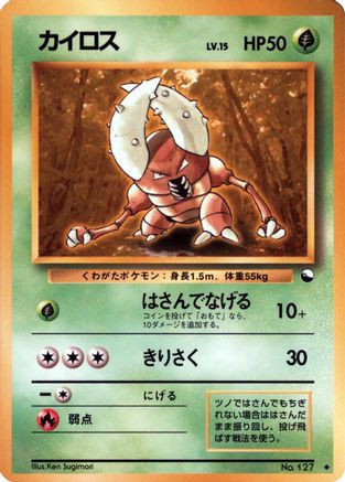 Pinsir  - Vending Machine cards Series 1 Blue Vending Machine cards Series 1 (Blue) Pokemon Japanese Single  Squirtle Squad Card Shop.