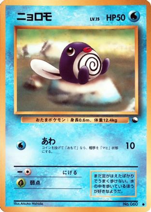 Poliwag  - Vending Machine cards Series 1 Blue Vending Machine cards Series 1 (Blue) Pokemon Japanese Single  Squirtle Squad Card Shop.