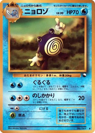 Poliwhirl  - Vending Machine cards Series 1 Blue Vending Machine cards Series 1 (Blue) Pokemon Japanese Single  Squirtle Squad Card Shop.