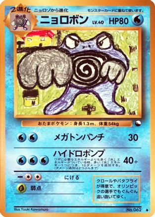 Poliwrath  - Vending Machine cards Series 1 Blue Vending Machine cards Series 1 (Blue) Pokemon Japanese Single  Squirtle Squad Card Shop.