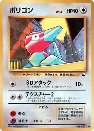 Porygon  - Vending Machine cards Series 1 Blue Vending Machine cards Series 1 (Blue) Pokemon Japanese Single  Squirtle Squad Card Shop.