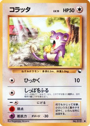 Rattata  - Vending Machine cards Series 1 Blue Vending Machine cards Series 1 (Blue) Pokemon Japanese Single  Squirtle Squad Card Shop.