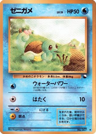 Squirtle  - Vending Machine cards Series 1 Blue Vending Machine cards Series 1 (Blue) Pokemon Japanese Single  Squirtle Squad Card Shop.