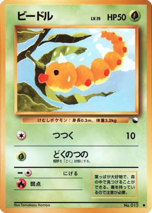 Weedle  - Vending Machine cards Series 1 Blue Vending Machine cards Series 1 (Blue) Pokemon Japanese Single  Squirtle Squad Card Shop.