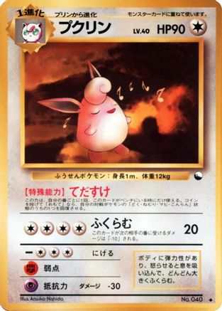 Wigglytuff  - Vending Machine cards Series 1 Blue Vending Machine cards Series 1 (Blue) Pokemon Japanese Single  Squirtle Squad Card Shop.
