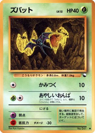 Zubat  - Vending Machine cards Series 1 Blue Vending Machine cards Series 1 (Blue) Pokemon Japanese Single  Squirtle Squad Card Shop.