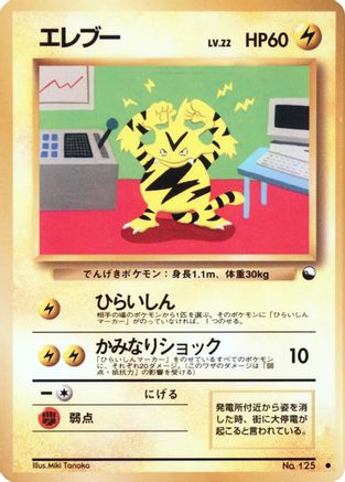 Electabuzz  - Vending Machine cards Series 2 Red Vending Machine cards Series 2 (Red) Pokemon Japanese Single  Squirtle Squad Card Shop.