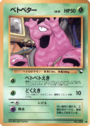 Grimer  - Vending Machine cards Series 2 Red Vending Machine cards Series 2 (Red) Pokemon Japanese Single  Squirtle Squad Card Shop.
