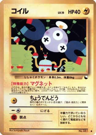 Magnemite  - Vending Machine cards Series 2 Red Vending Machine cards Series 2 (Red) Pokemon Japanese Single  Squirtle Squad Card Shop.