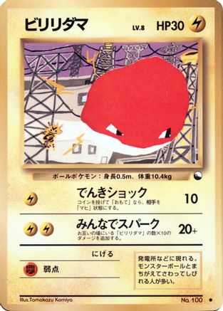 Voltorb  - Vending Machine cards Series 2 Red Vending Machine cards Series 2 (Red) Pokemon Japanese Single  Squirtle Squad Card Shop.