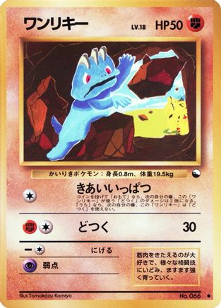 Machop  - Vending Machine cards Series 2 Red Vending Machine cards Series 2 (Red) Pokemon Japanese Single  Squirtle Squad Card Shop.