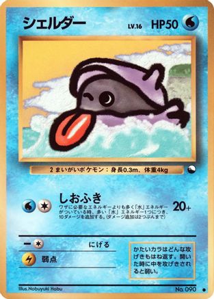 Shellder  - Vending Machine cards Series 2 Red Vending Machine cards Series 2 (Red) Pokemon Japanese Single  Squirtle Squad Card Shop.