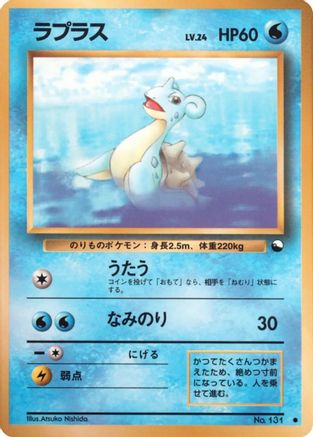 Lapras  - Vending Machine cards Series 2 Red Vending Machine cards Series 2 (Red) Pokemon Japanese Single  Squirtle Squad Card Shop.