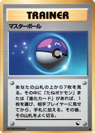 Master Ball  - Vending Machine cards Series 2 Red Vending Machine cards Series 2 (Red) Pokemon Japanese Single  Squirtle Squad Card Shop.