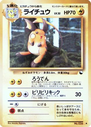 Raichu  - Vending Machine cards Series 2 Red Vending Machine cards Series 2 (Red) Pokemon Japanese Single  Squirtle Squad Card Shop.