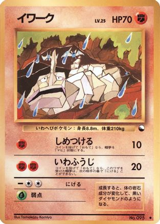 Onix  - Vending Machine cards Series 2 Red Vending Machine cards Series 2 (Red) Pokemon Japanese Single  Squirtle Squad Card Shop.