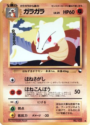 Marowak  - Vending Machine cards Series 2 Red Vending Machine cards Series 2 (Red) Pokemon Japanese Single  Squirtle Squad Card Shop.