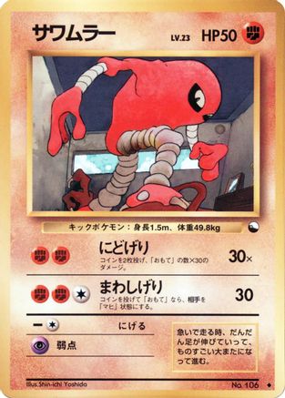 Hitmonlee  - Vending Machine cards Series 2 Red Vending Machine cards Series 2 (Red) Pokemon Japanese Single  Squirtle Squad Card Shop.