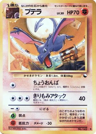 Aerodactyl  - Vending Machine cards Series 2 Red Vending Machine cards Series 2 (Red) Pokemon Japanese Single  Squirtle Squad Card Shop.