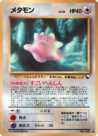 Ditto  - Vending Machine cards Series 2 Red Vending Machine cards Series 2 (Red) Pokemon Japanese Single  Squirtle Squad Card Shop.