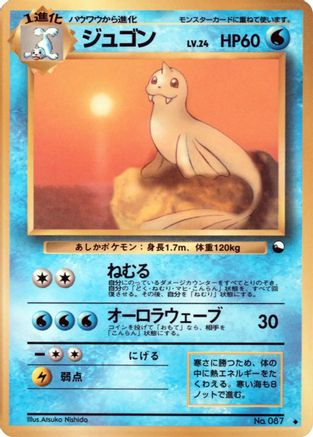 Dewgong  - Vending Machine cards Series 2 Red Vending Machine cards Series 2 (Red) Pokemon Japanese Single  Squirtle Squad Card Shop.