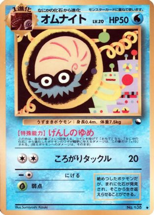 Omanyte  - Vending Machine cards Series 2 Red Vending Machine cards Series 2 (Red) Pokemon Japanese Single  Squirtle Squad Card Shop.