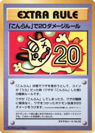 20 Damage from Confusion (Recommended Rules No. 2) - Vending Machine cards Series 3 Green Vending Machine cards Series 3 (Green) Pokemon Japanese Single  Squirtle Squad Card Shop.