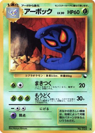 Arbok  - Vending Machine cards Series 3 Green Vending Machine cards Series 3 (Green) Pokemon Japanese Single  Squirtle Squad Card Shop.