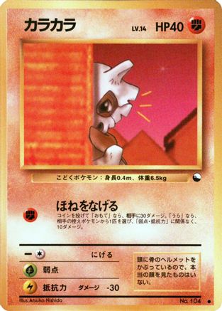 Cubone  - Vending Machine cards Series 3 Green Vending Machine cards Series 3 (Green) Pokemon Japanese Single  Squirtle Squad Card Shop.