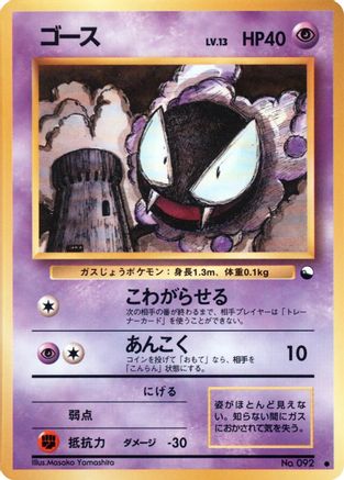 Gastly  - Vending Machine cards Series 3 Green Vending Machine cards Series 3 (Green) Pokemon Japanese Single  Squirtle Squad Card Shop.