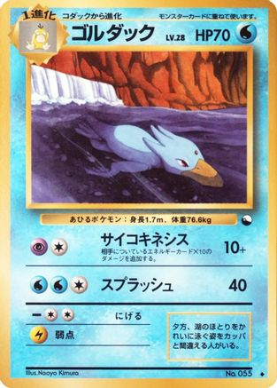Golduck  - Vending Machine cards Series 3 Green Vending Machine cards Series 3 (Green) Pokemon Japanese Single  Squirtle Squad Card Shop.