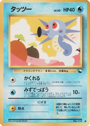 Horsea  - Vending Machine cards Series 3 Green Vending Machine cards Series 3 (Green) Pokemon Japanese Single  Squirtle Squad Card Shop.