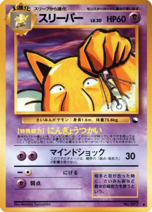 Hypno  - Vending Machine cards Series 3 Green Vending Machine cards Series 3 (Green) Pokemon Japanese Single  Squirtle Squad Card Shop.