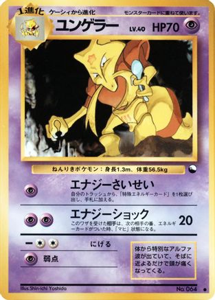 Kadabra (Shin-ichi Yoshida)  - Vending Machine cards Series 3 Green Vending Machine cards Series 3 (Green) Pokemon Japanese Single  Squirtle Squad Card Shop.