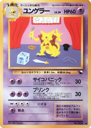 Kadabra (Miki Tanaka)  - Vending Machine cards Series 3 Green Vending Machine cards Series 3 (Green) Pokemon Japanese Single  Squirtle Squad Card Shop.