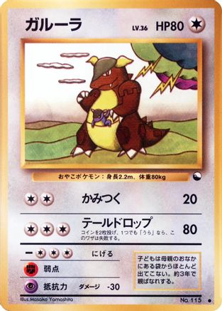 Kangaskhan  - Vending Machine cards Series 3 Green Vending Machine cards Series 3 (Green) Pokemon Japanese Single  Squirtle Squad Card Shop.
