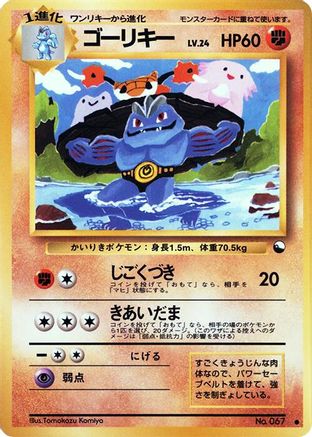Machoke  - Vending Machine cards Series 3 Green Vending Machine cards Series 3 (Green) Pokemon Japanese Single  Squirtle Squad Card Shop.