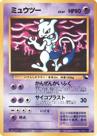 Mewtwo  - Vending Machine cards Series 3 Green Vending Machine cards Series 3 (Green) Pokemon Japanese Single  Squirtle Squad Card Shop.
