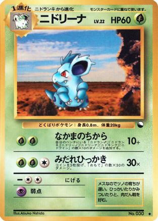 Nidorina  - Vending Machine cards Series 3 Green Vending Machine cards Series 3 (Green) Pokemon Japanese Single  Squirtle Squad Card Shop.