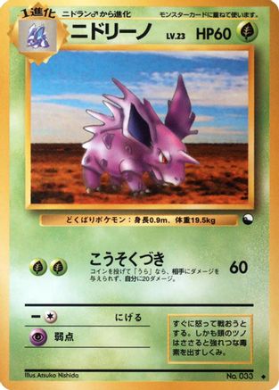 Nidorino  - Vending Machine cards Series 3 Green Vending Machine cards Series 3 (Green) Pokemon Japanese Single  Squirtle Squad Card Shop.