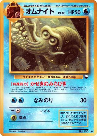 Omanyte  - Vending Machine cards Series 3 Green Vending Machine cards Series 3 (Green) Pokemon Japanese Single  Squirtle Squad Card Shop.