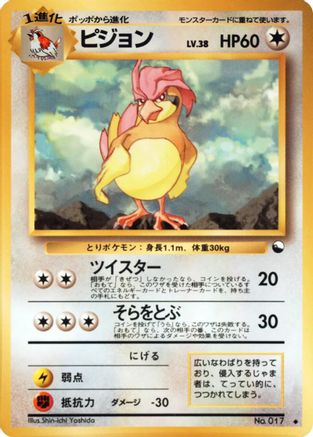 Pidgeotto  - Vending Machine cards Series 3 Green Vending Machine cards Series 3 (Green) Pokemon Japanese Single  Squirtle Squad Card Shop.
