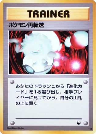 Pokemon Retransfer  - Vending Machine cards Series 3 Green Vending Machine cards Series 3 (Green) Pokemon Japanese Single  Squirtle Squad Card Shop.