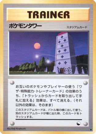 Pokemon Tower  - Vending Machine cards Series 3 Green Vending Machine cards Series 3 (Green) Pokemon Japanese Single  Squirtle Squad Card Shop.