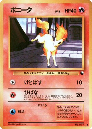 Ponyta  - Vending Machine cards Series 3 Green Vending Machine cards Series 3 (Green) Pokemon Japanese Single  Squirtle Squad Card Shop.