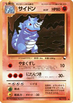 Rhydon  - Vending Machine cards Series 3 Green Vending Machine cards Series 3 (Green) Pokemon Japanese Single  Squirtle Squad Card Shop.