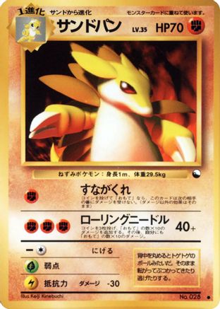Sandslash  - Vending Machine cards Series 3 Green Vending Machine cards Series 3 (Green) Pokemon Japanese Single  Squirtle Squad Card Shop.