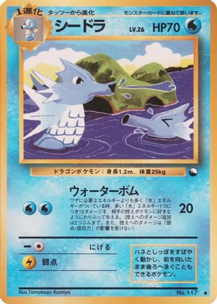 Seadra  - Vending Machine cards Series 3 Green Vending Machine cards Series 3 (Green) Pokemon Japanese Single  Squirtle Squad Card Shop.
