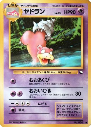 Slowbro  - Vending Machine cards Series 3 Green Vending Machine cards Series 3 (Green) Pokemon Japanese Single  Squirtle Squad Card Shop.