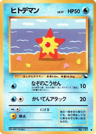 Staryu  - Vending Machine cards Series 3 Green Vending Machine cards Series 3 (Green) Pokemon Japanese Single  Squirtle Squad Card Shop.